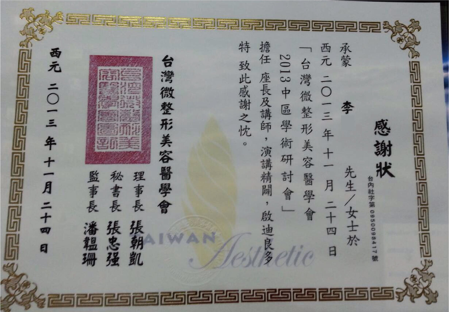 證照_已碼-15