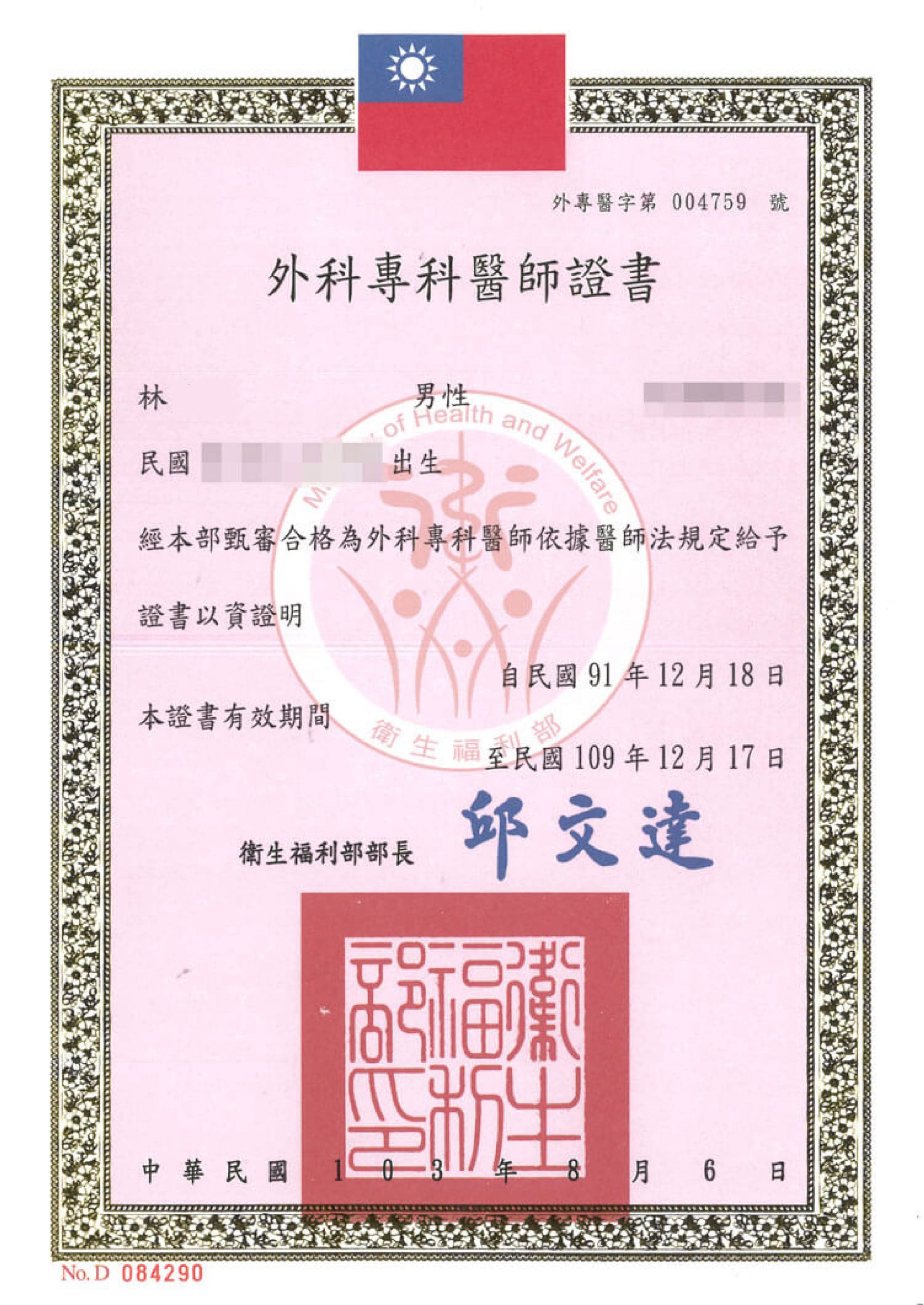 林寶源醫師證照-01
