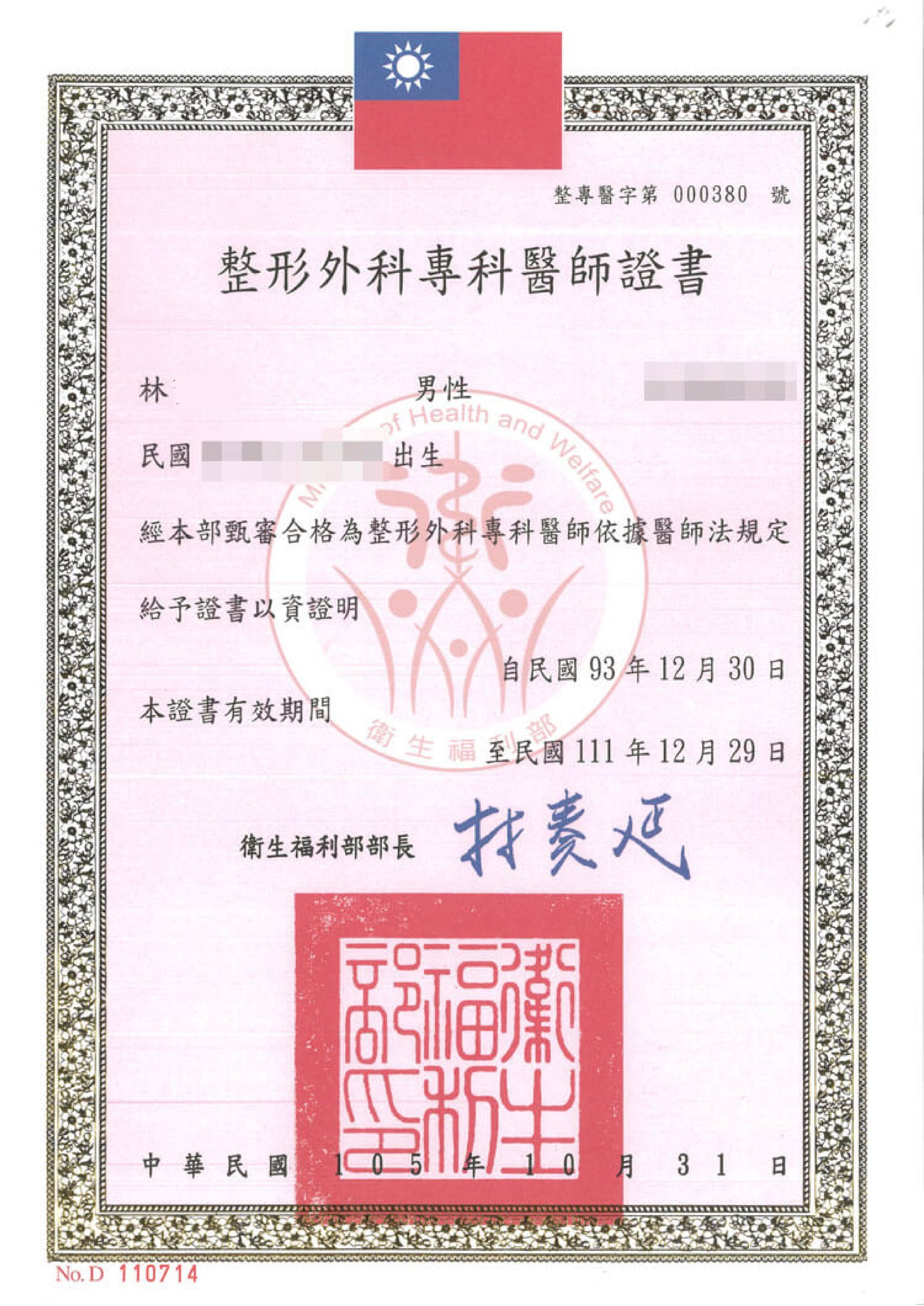 林寶源醫師證照2-01
