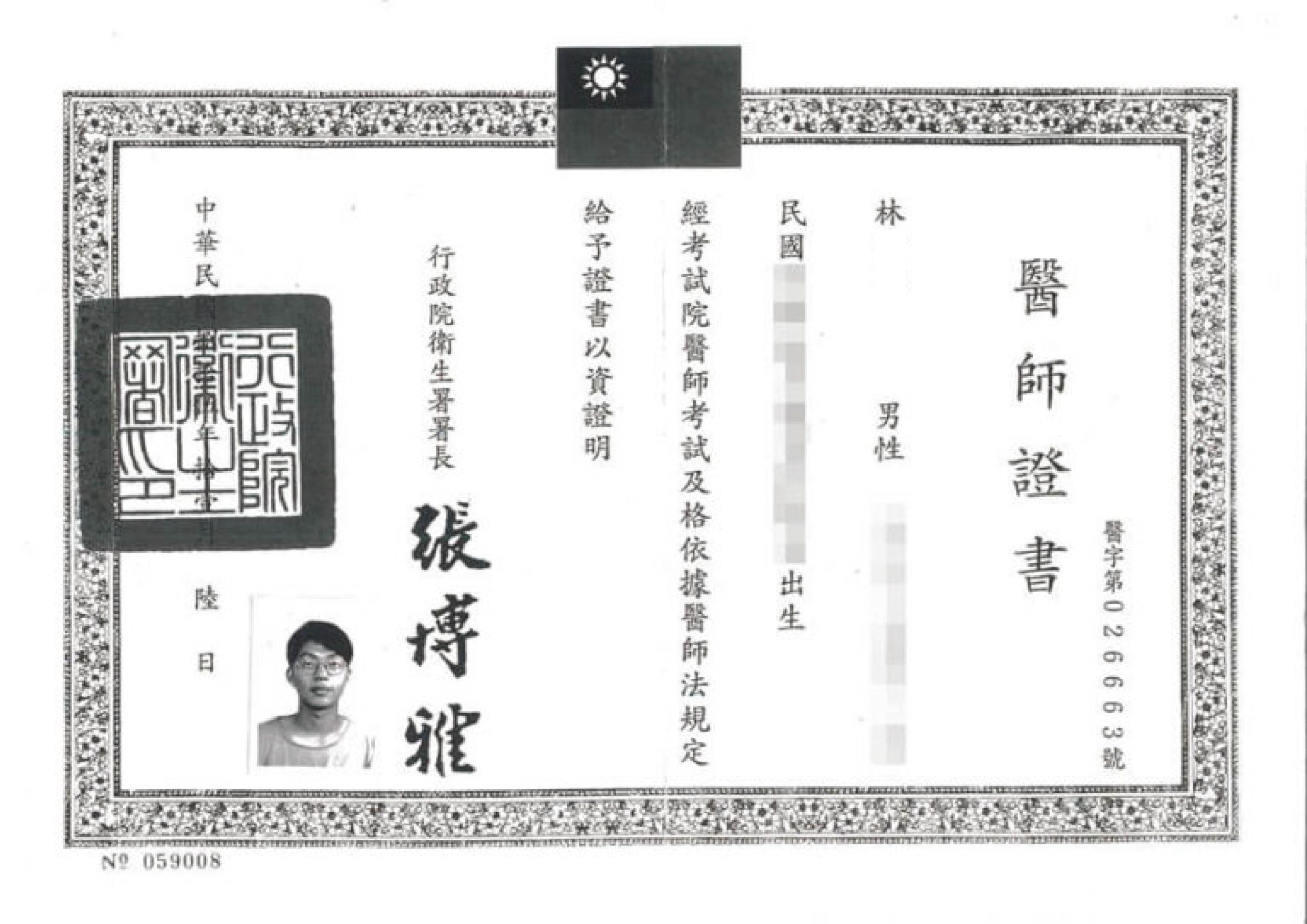 醫師證書-林寶源-01